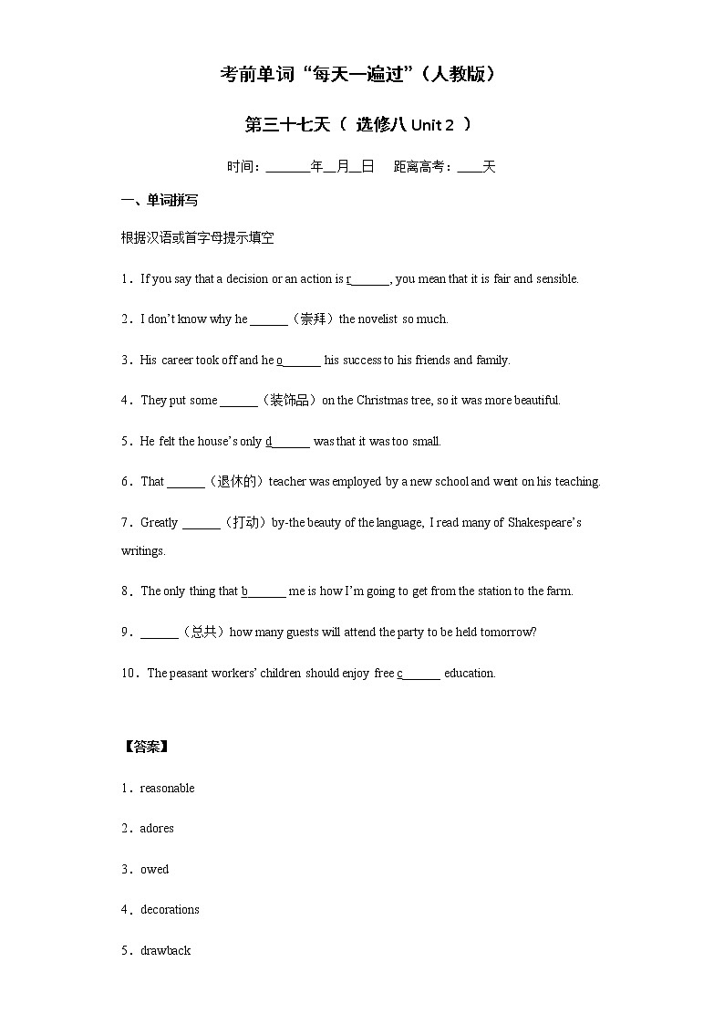 Day 37 选修八Unit 2-【每天一遍过】备战2021年高考英语单词突破（人教版）教师版卷第1页