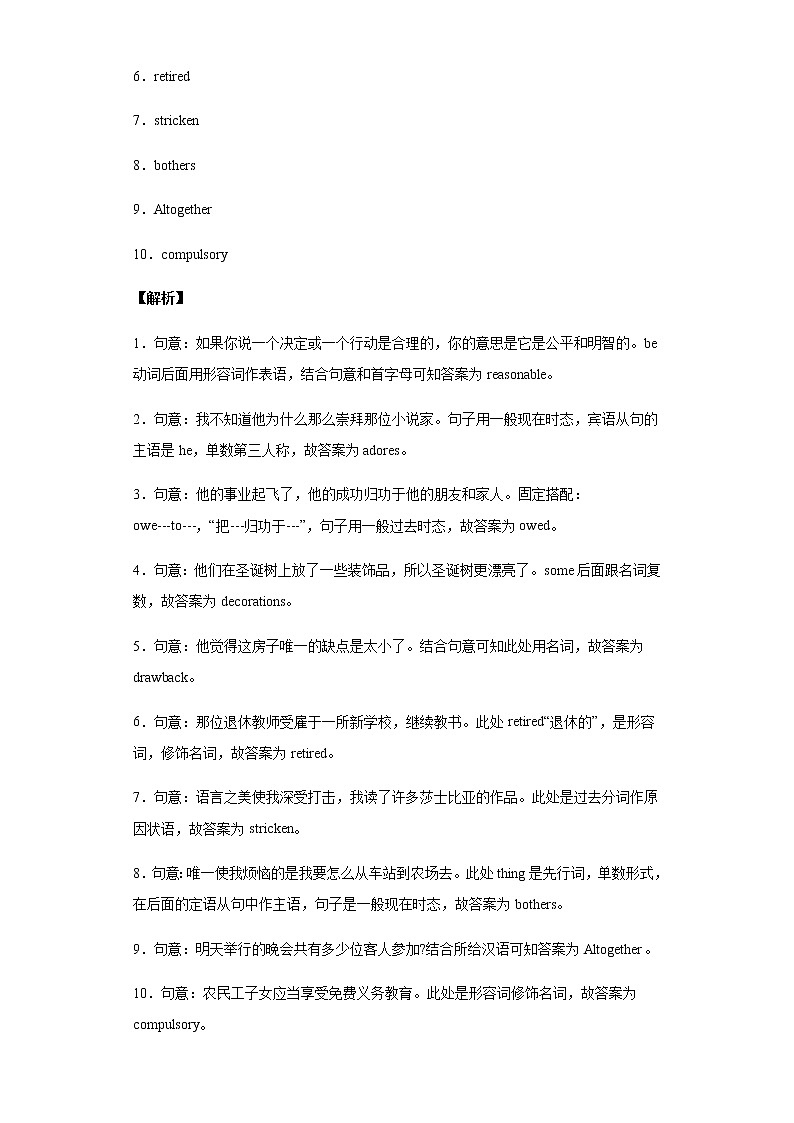 Day 37 选修八Unit 2-【每天一遍过】备战2021年高考英语单词突破（人教版）教师版卷第2页