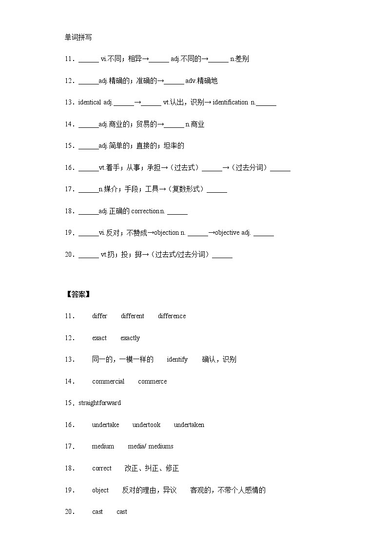 Day 37 选修八Unit 2-【每天一遍过】备战2021年高考英语单词突破（人教版）教师版卷第3页