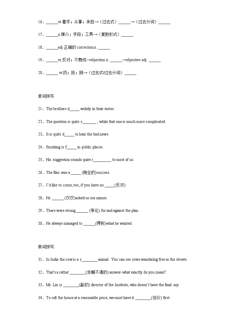 Day 37 选修八Unit 2-【每天一遍过】备战2021年高考英语单词突破（人教版）学生卷第2页
