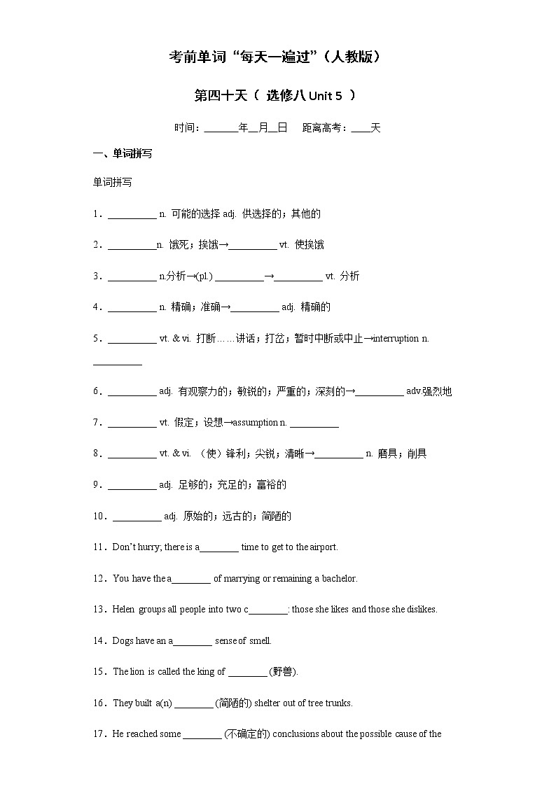 Day 40 选修八Unit 5-【每天一遍过】备战2021年高考英语单词突破（人教版）学生卷第1页