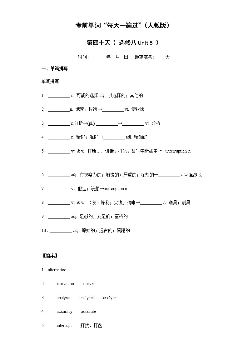 Day 40 选修八Unit 5-【每天一遍过】备战2021年高考英语单词突破（人教版）教师版卷第1页