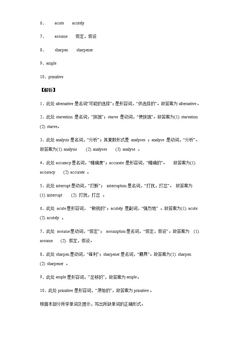 Day 40 选修八Unit 5-【每天一遍过】备战2021年高考英语单词突破（人教版）教师版卷第2页