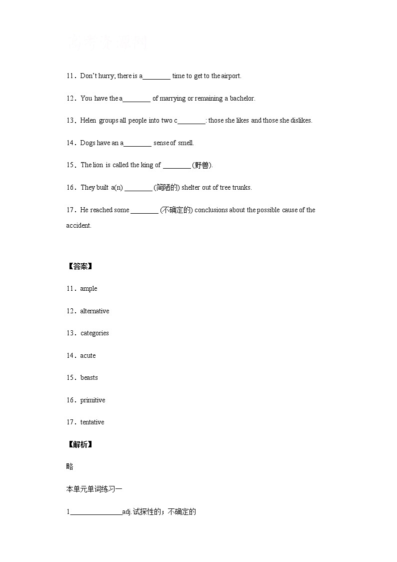 Day 40 选修八Unit 5-【每天一遍过】备战2021年高考英语单词突破（人教版）教师版卷第3页