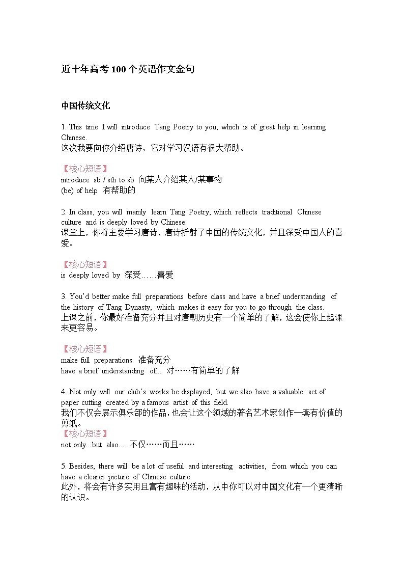 满分积累01 近十年高考100个英语作文金句-备战2022年高考英语满分作文万能模板01