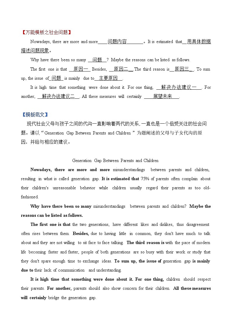 热点题型01 提纲作文-备战2022年高考英语满分作文万能模板第2页