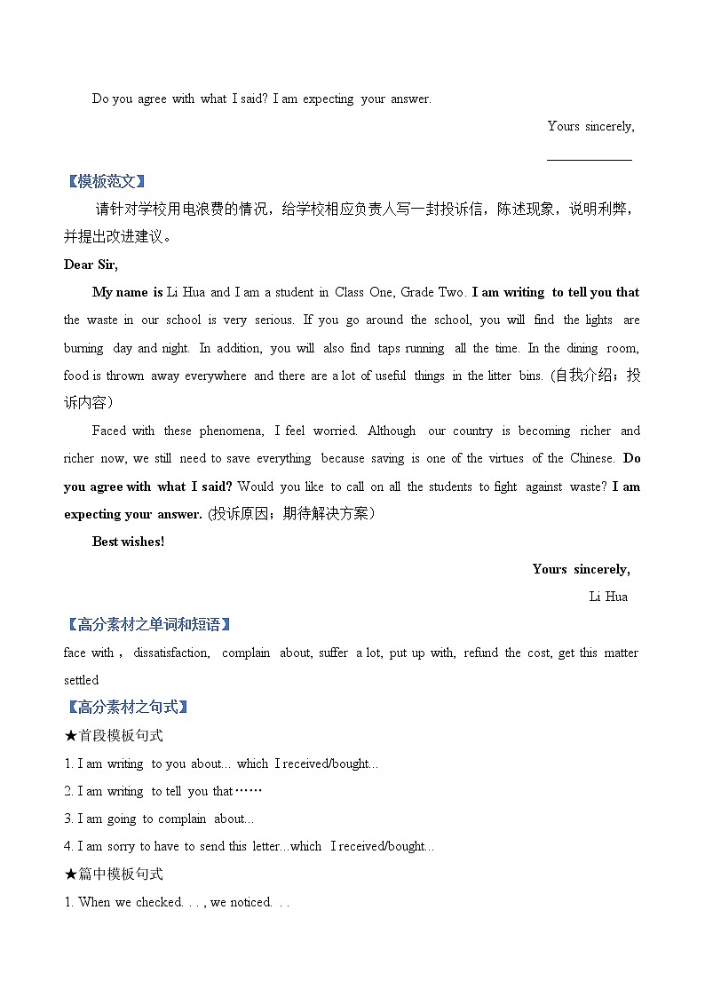 热点题型08 书信之投诉信和道歉信-备战2022年高考英语满分作文万能模板第2页