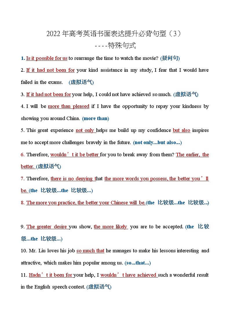 09 必背句子（3）：特殊句式-备战2022年高考英语书面表达提升必背高级词汇、短语、句子第1页