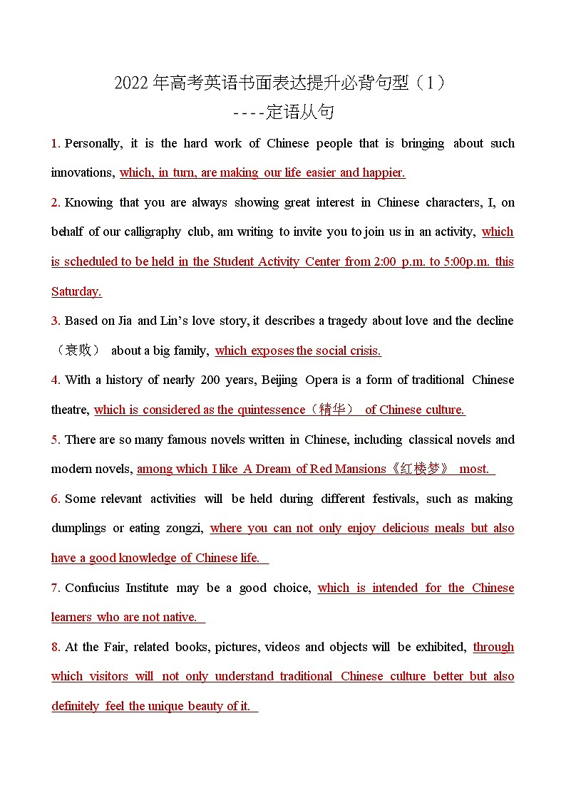 08 必背句子（2）：定语从句-备战2022年高考英语书面表达提升必背高级词汇、短语、句子01