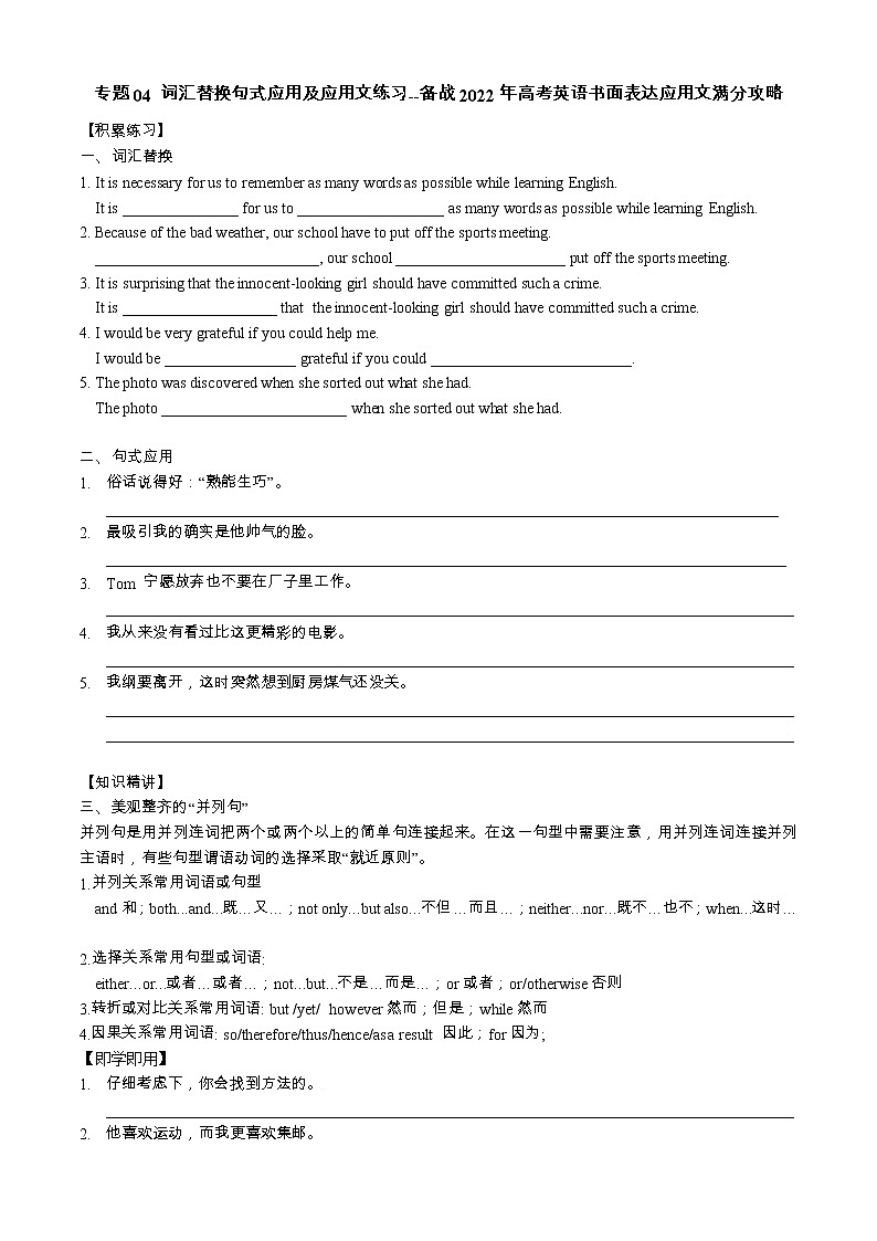 专题04 词汇替换句式应用及高考应用文练习-备战2022年高考英语书面表达应用文满分攻略第1页