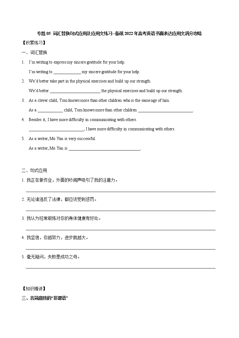 专题05 词汇替换句式应用及高考应用文练习-备战2022年高考英语书面表达应用文满分攻略第1页