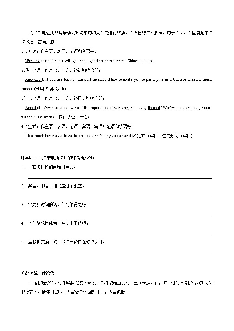 专题05 词汇替换句式应用及高考应用文练习-备战2022年高考英语书面表达应用文满分攻略第2页