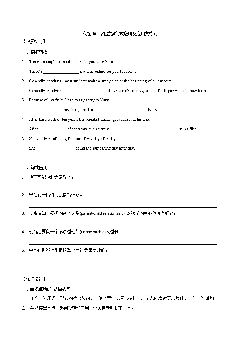 专题06 词汇替换句式应用及高考应用文练习-备战2022年高考英语书面表达应用文满分攻略第1页