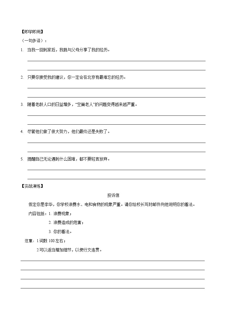 专题06 词汇替换句式应用及高考应用文练习-备战2022年高考英语书面表达应用文满分攻略第3页