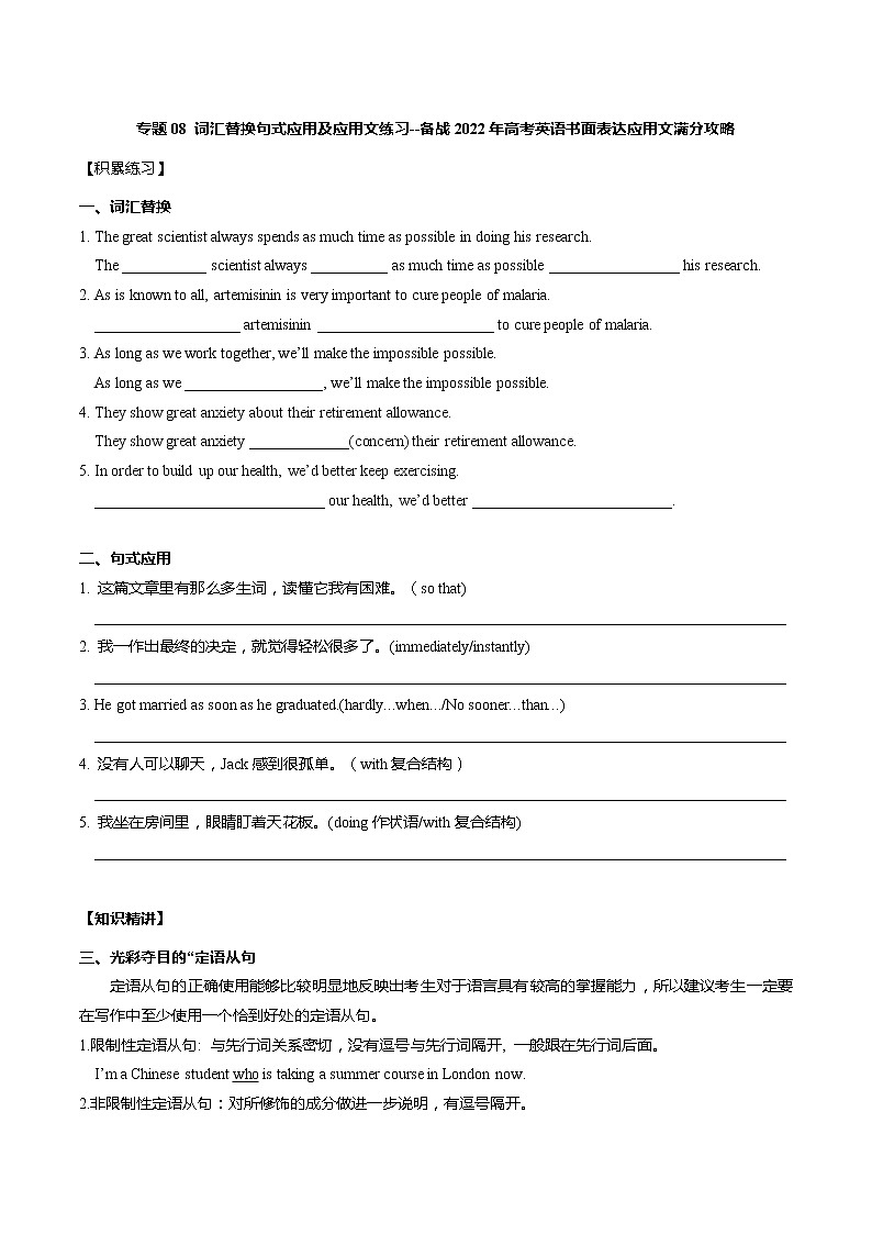 专题08 词汇替换句式应用及高考应用文练习-备战2022年高考英语书面表达应用文满分攻略第1页