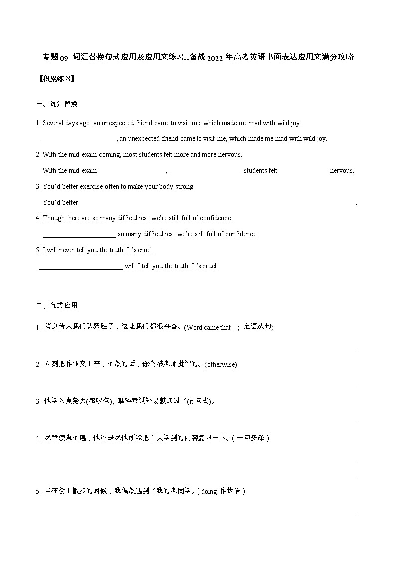 专题09 词汇替换句式应用及高考应用文练习-备战2022年高考英语书面表达应用文满分攻略第1页