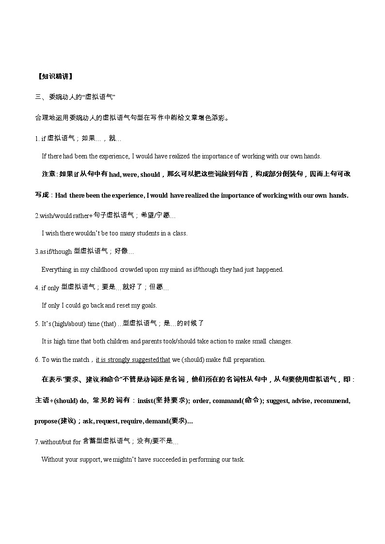 专题09 词汇替换句式应用及高考应用文练习-备战2022年高考英语书面表达应用文满分攻略第2页