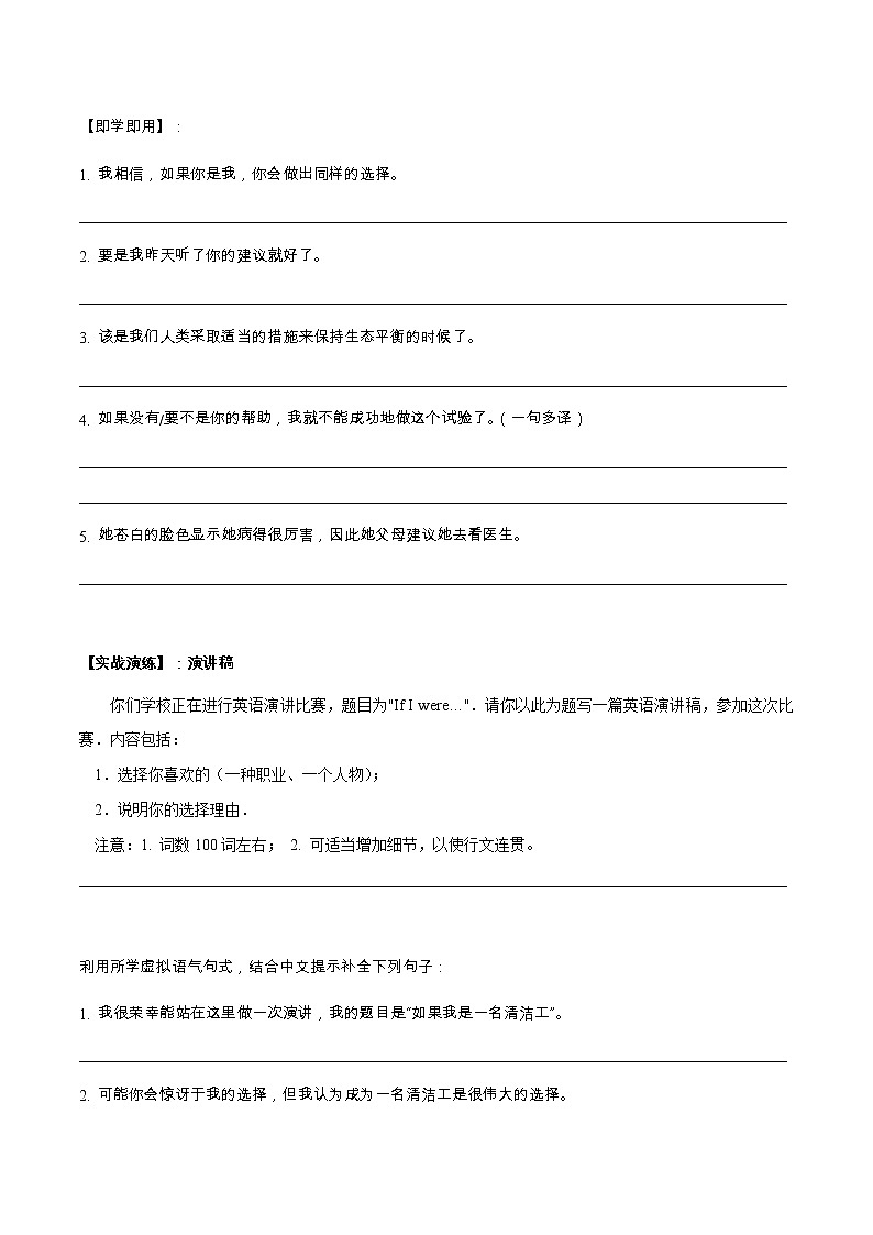 专题09 词汇替换句式应用及高考应用文练习-备战2022年高考英语书面表达应用文满分攻略第3页