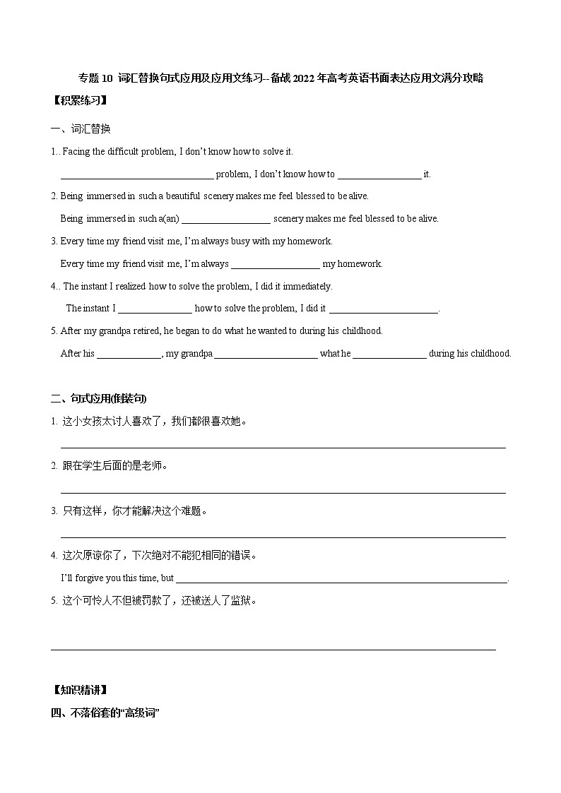 专题10 词汇替换句式应用及高考应用文练习-备战2022年高考英语书面表达应用文满分攻略第1页