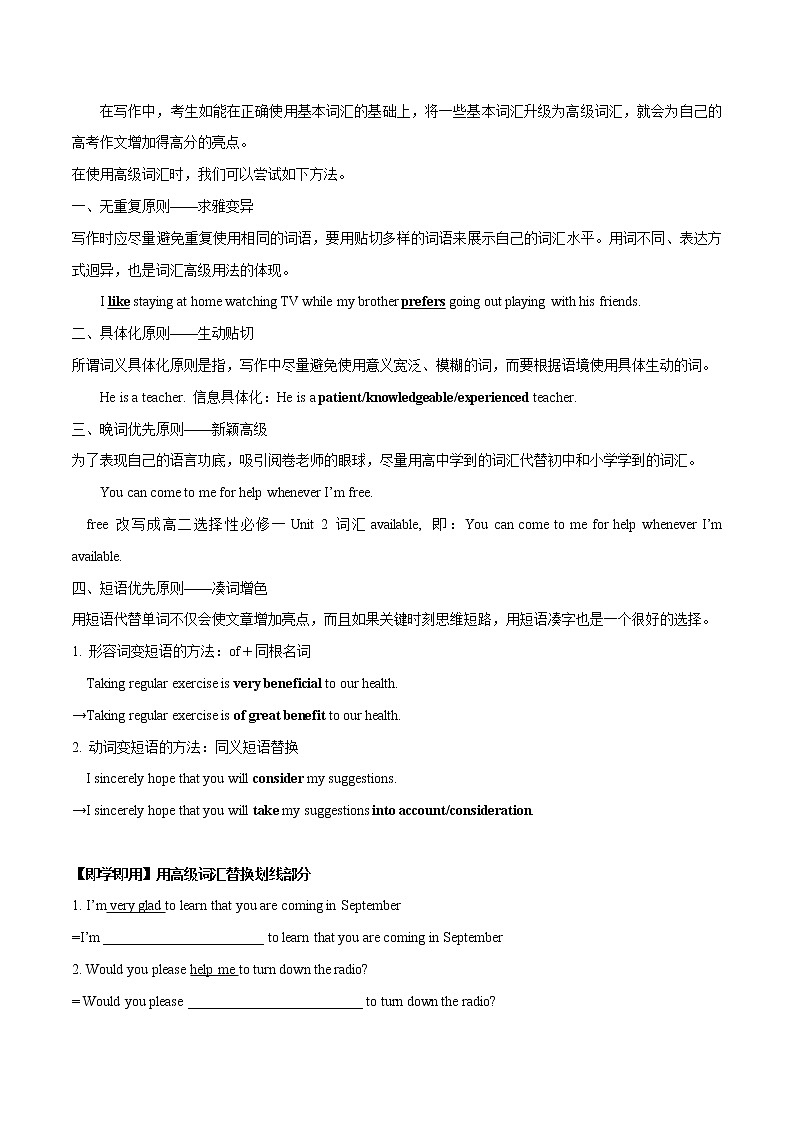 专题10 词汇替换句式应用及高考应用文练习-备战2022年高考英语书面表达应用文满分攻略第2页