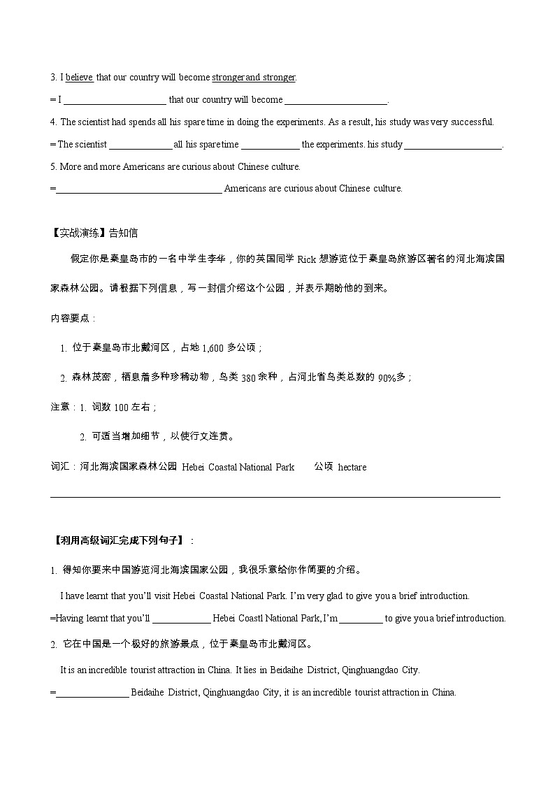 专题10 词汇替换句式应用及高考应用文练习-备战2022年高考英语书面表达应用文满分攻略第3页