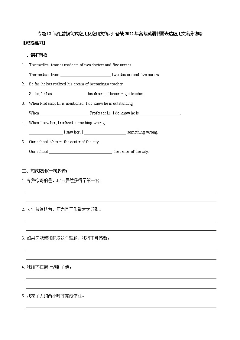专题12 词汇替换句式应用及高考应用文练习-备战2022年高考英语书面表达应用文满分攻略第1页