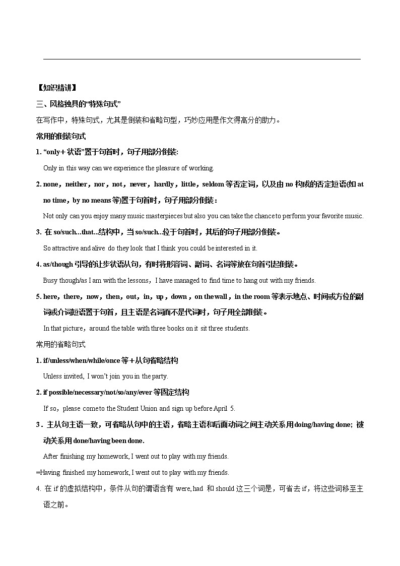 专题12 词汇替换句式应用及高考应用文练习-备战2022年高考英语书面表达应用文满分攻略第2页