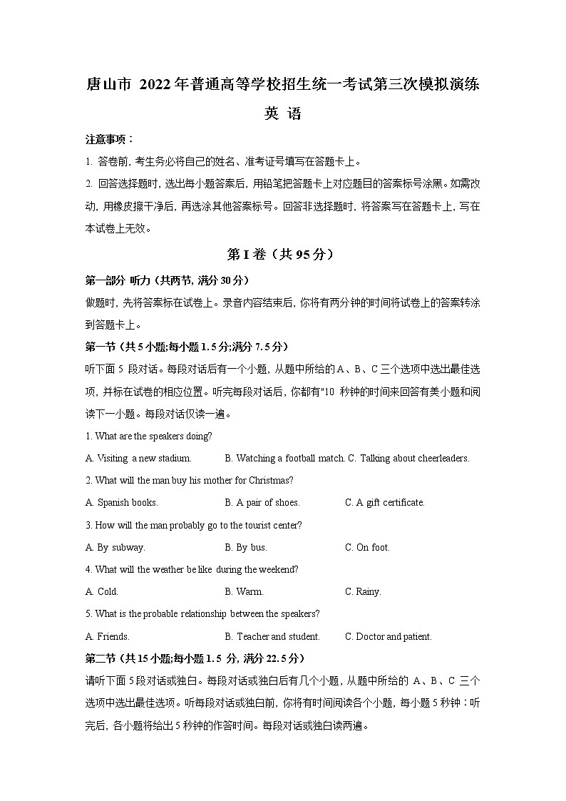 河北省唐山市2022届高三下学期第三次模拟演练英语word版含答案01