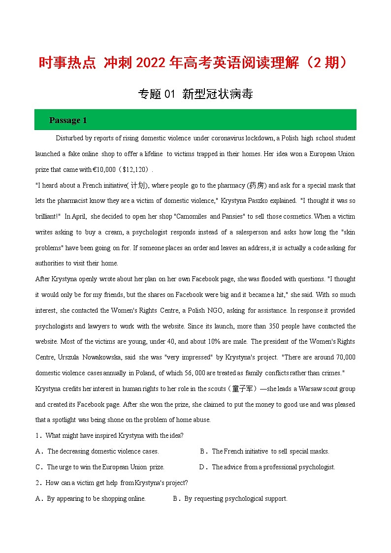 时事热点 专题01 新型冠状病毒（2期） --冲刺2022年高考英语阅读理解专项训练（解析版）第1页