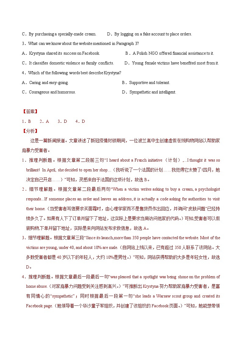 时事热点 专题01 新型冠状病毒（2期） --冲刺2022年高考英语阅读理解专项训练（解析版）第2页