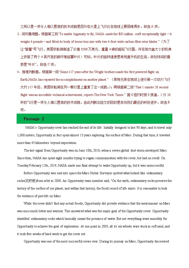 时事热点 专题02 航天航空（2期） --冲刺2022年高考英语阅读理解专项训练（解析版）第3页
