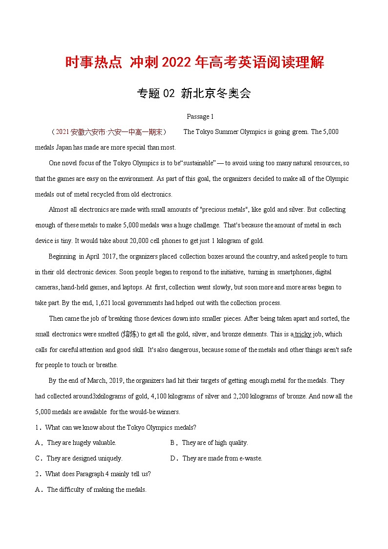 时事热点 专题02 新北京冬奥会 --冲刺2022年高考英语阅读理解专项训练（解析版）第1页