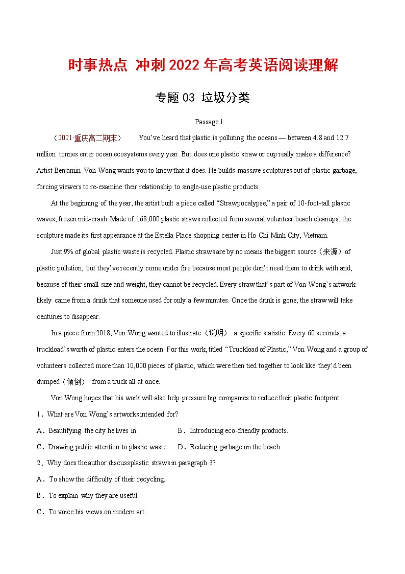 时事热点 专题03 垃圾分类 --冲刺2022年高考英语阅读理解专项训练（解析版）第1页