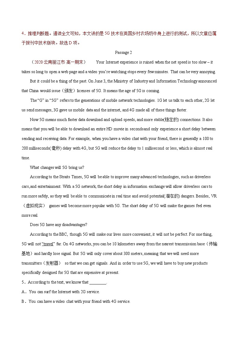 时事热点 专题04 5G技术 --冲刺2022年高考英语阅读理解专项训练（解析版）第3页
