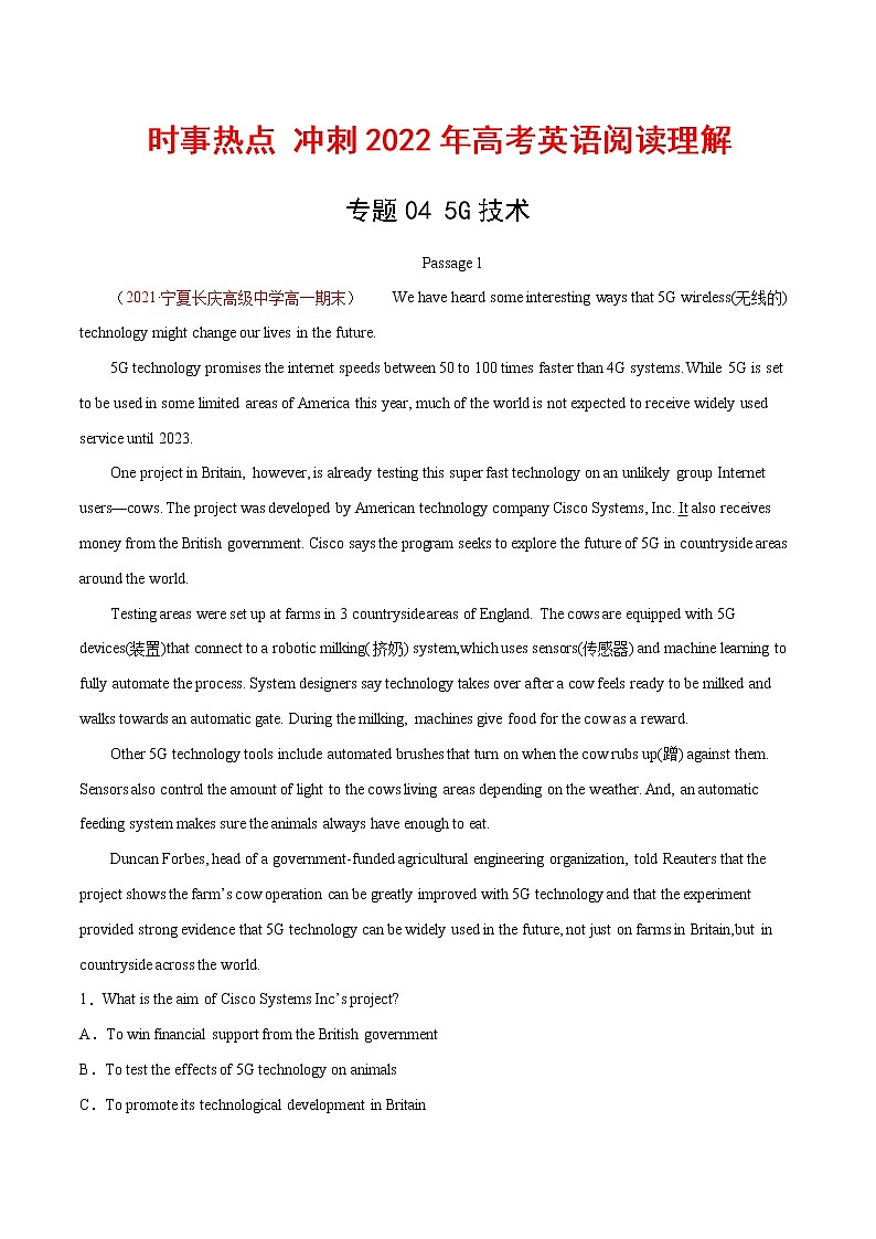 时事热点 专题04 5G技术 --冲刺2022年高考英语阅读理解专项训练（原卷版）第1页