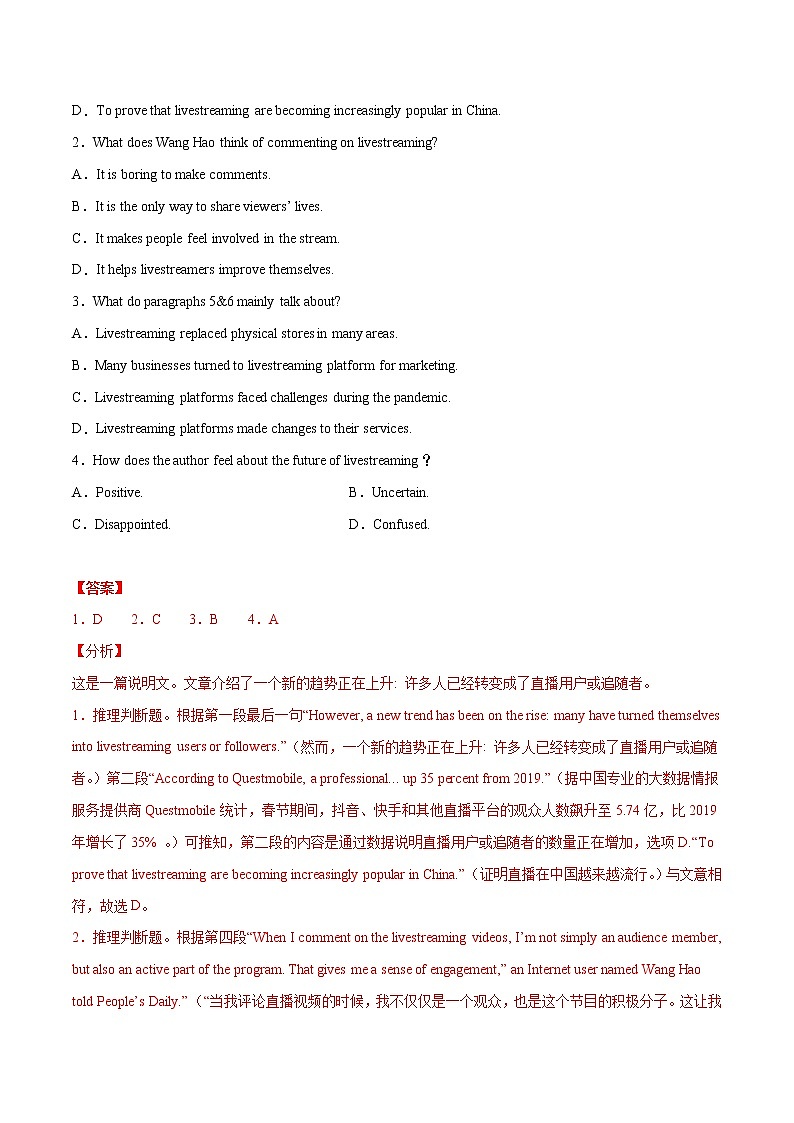 时事热点 专题05 网络购物直播 --冲刺2022年高考英语阅读理解专项训练（解析版）第2页