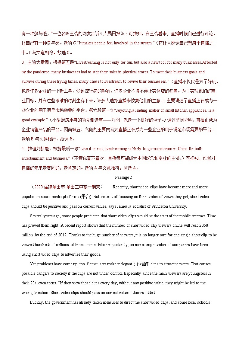 时事热点 专题05 网络购物直播 --冲刺2022年高考英语阅读理解专项训练（解析版）第3页