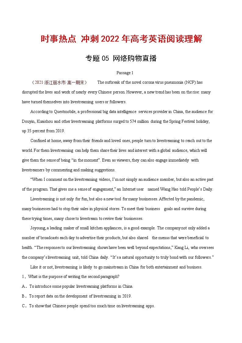 时事热点 专题05 网络购物直播 --冲刺2022年高考英语阅读理解专项训练（原卷版）第1页