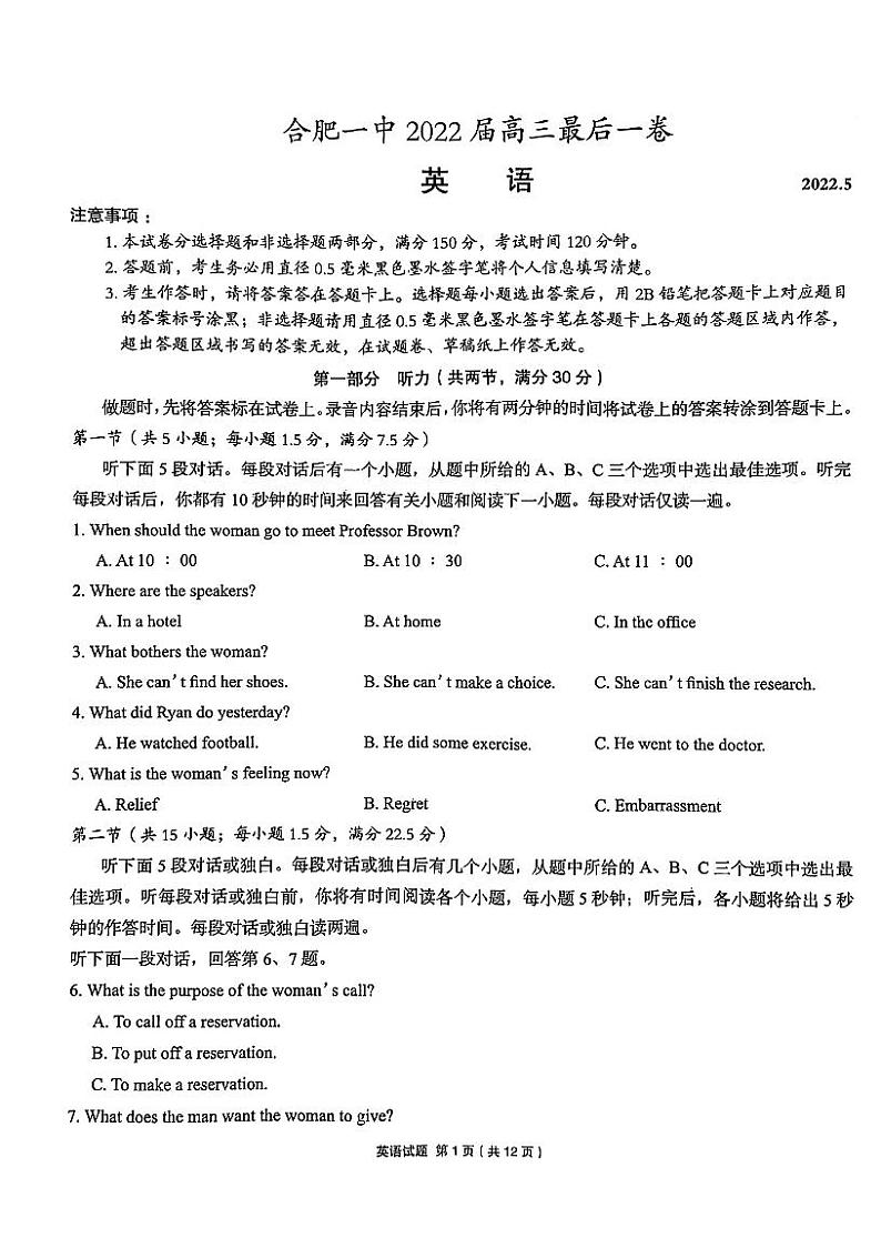 2022届安徽省合肥市第一中学高三最后一卷 英语试题及答案第1页
