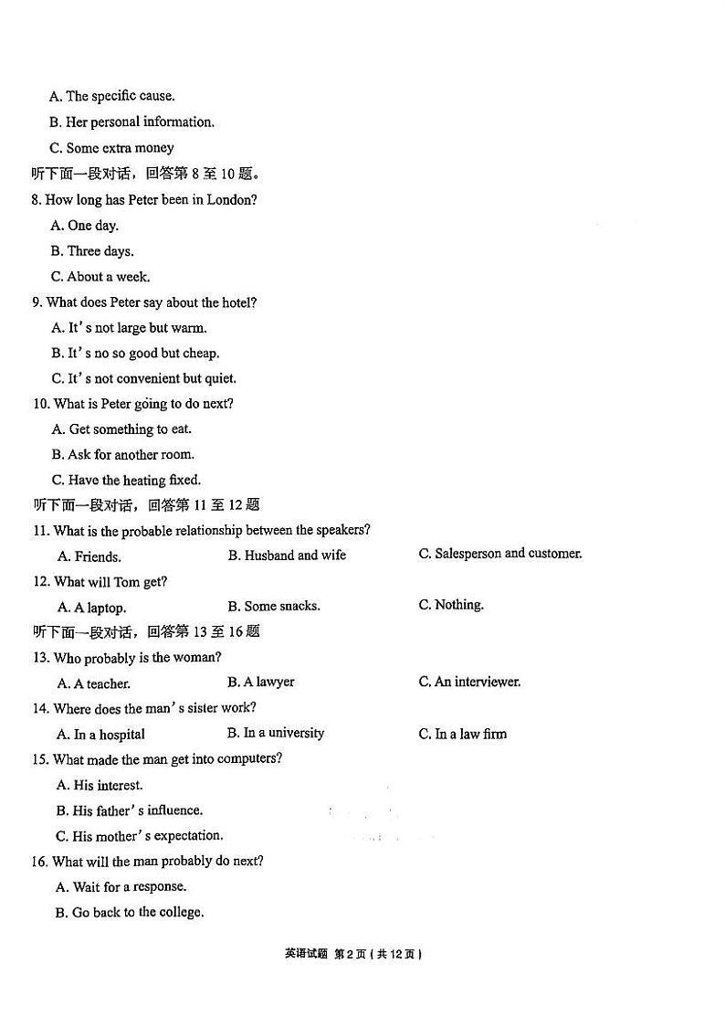 2022届安徽省合肥市第一中学高三最后一卷 英语试题及答案第2页