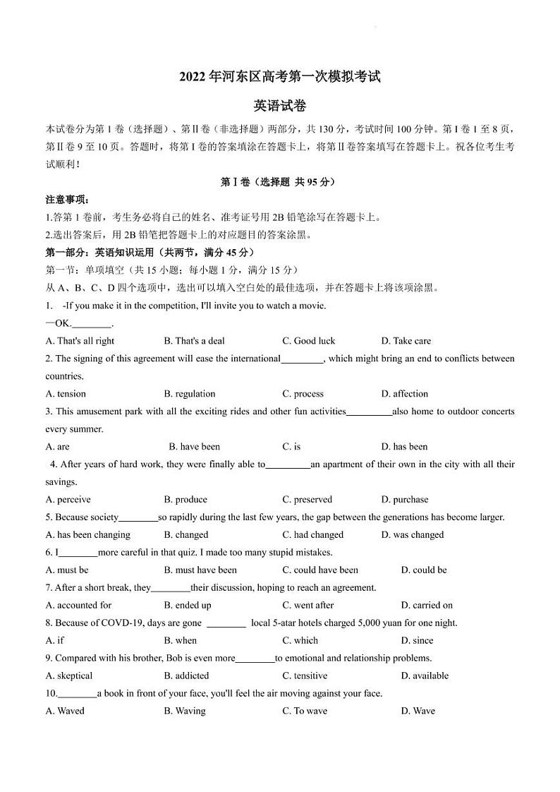 2022年天津市河东区高三一模英语试卷及答案01