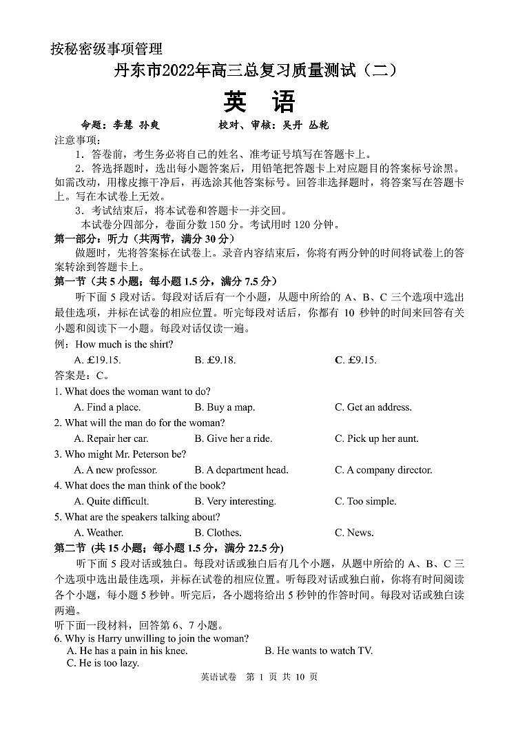 2022届辽宁省丹东市高三总复习质量测试（二）英语试题及答案01