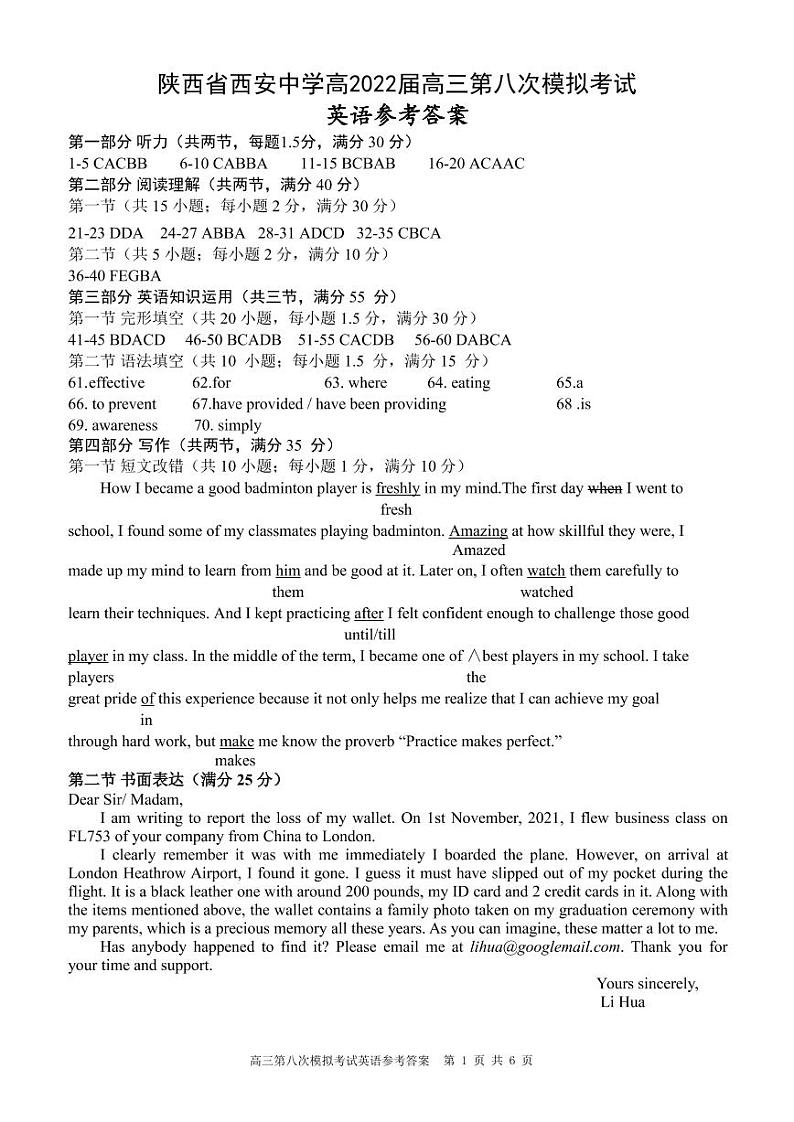 陕西省西安中学高2022届高三第八次模拟考试参考答案第1页
