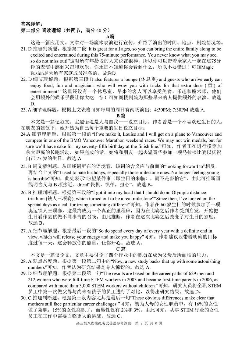 陕西省西安中学高2022届高三第八次模拟考试参考答案第2页