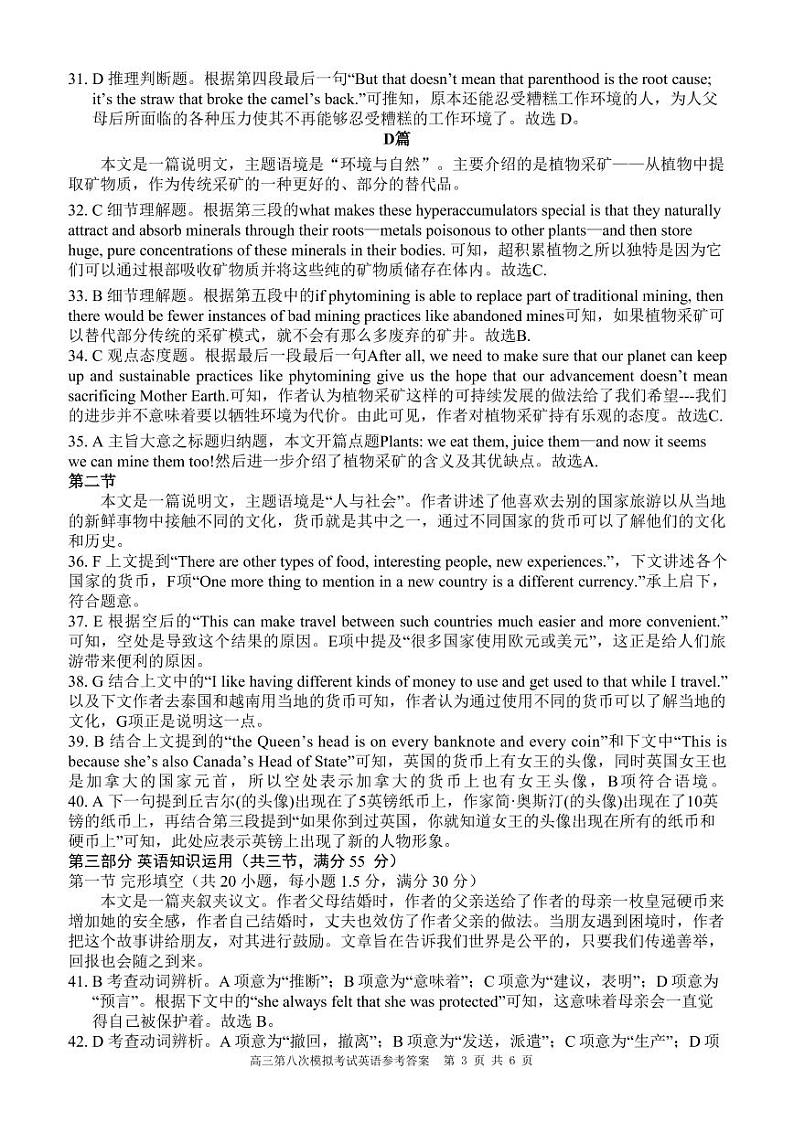 陕西省西安中学高2022届高三第八次模拟考试参考答案第3页