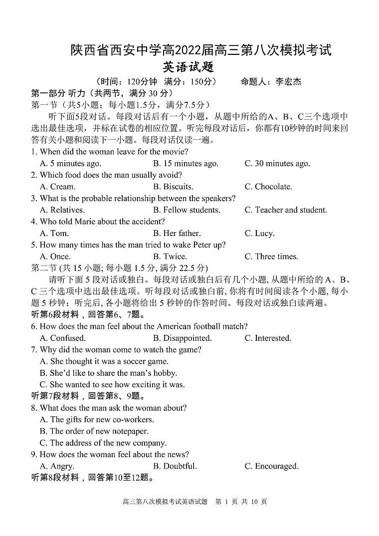 2022届陕西省西安中学高三第八次模拟考试英语试题第1页