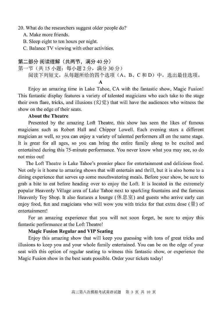 2022届陕西省西安中学高三第八次模拟考试英语试题第3页