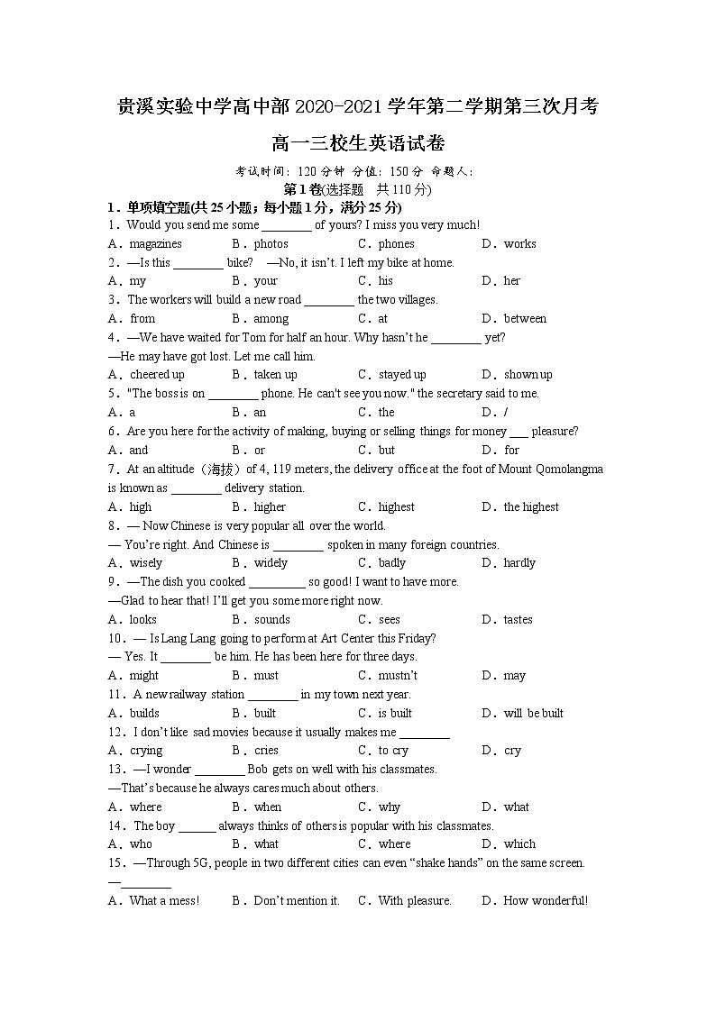 2021江西省贵溪市实验中学高一下学期第三次月考英语试题（三校生）含答案第1页