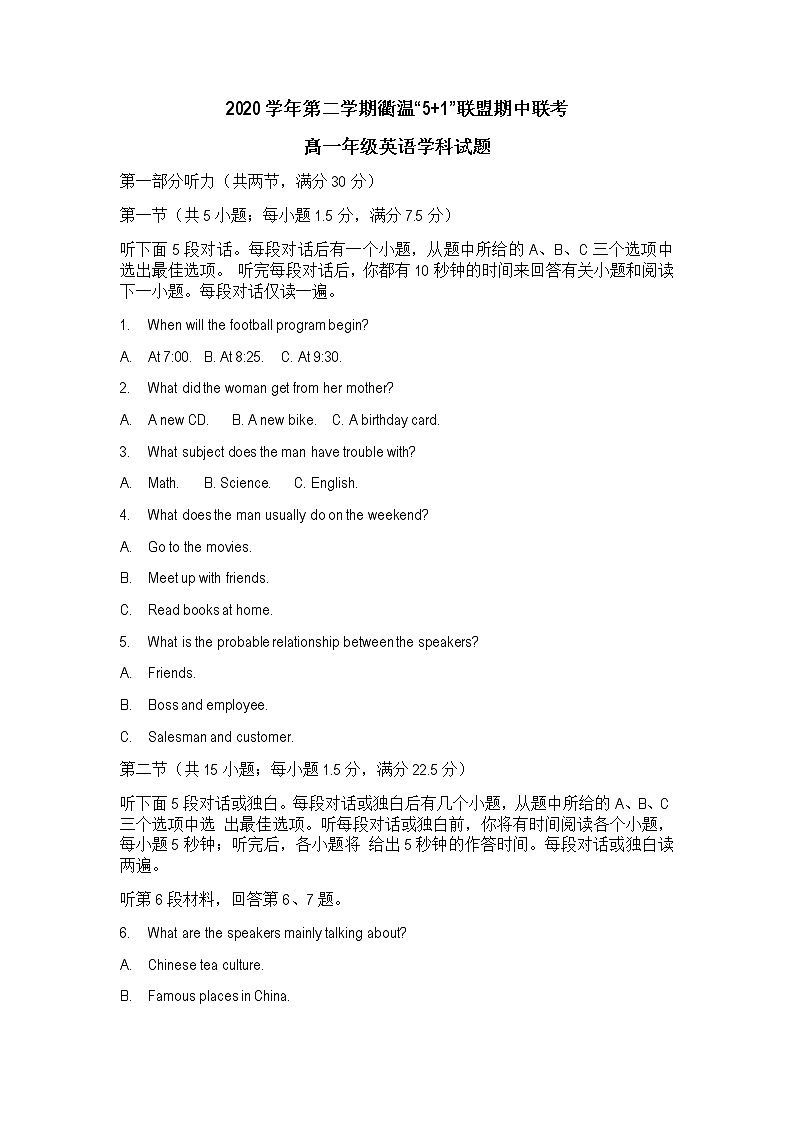 2021衢州温州“衢温5+1”联盟高一下学期期中联考英语试题含答案第1页