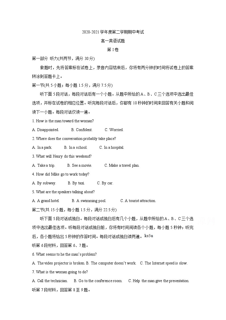 2021济宁泗水县高一下学期期中考试英语含答案第1页